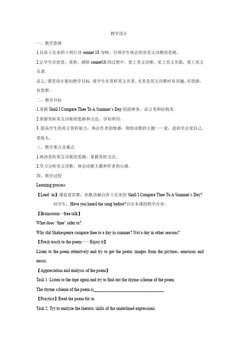 高中英语_高中英语名著阅读——诗歌鉴赏教学设计学情分析教材分析课后反思