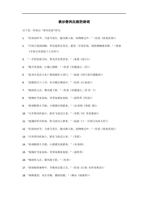 春风化雨 诗词