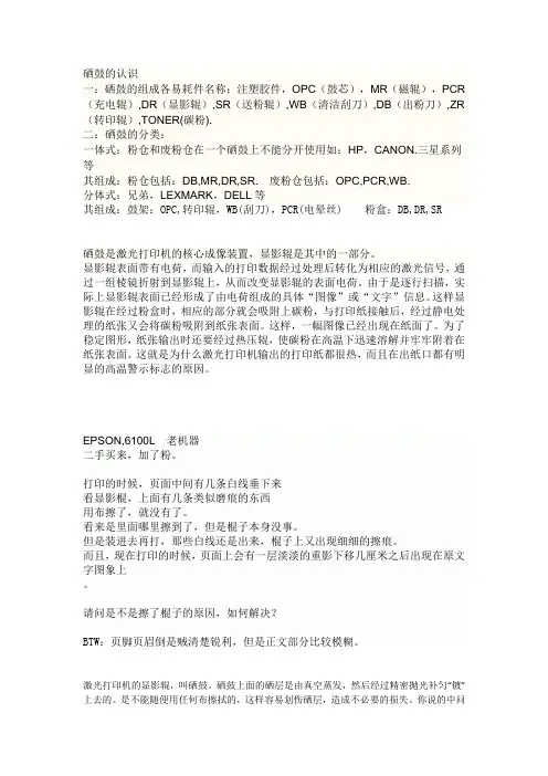 硒鼓的认识
