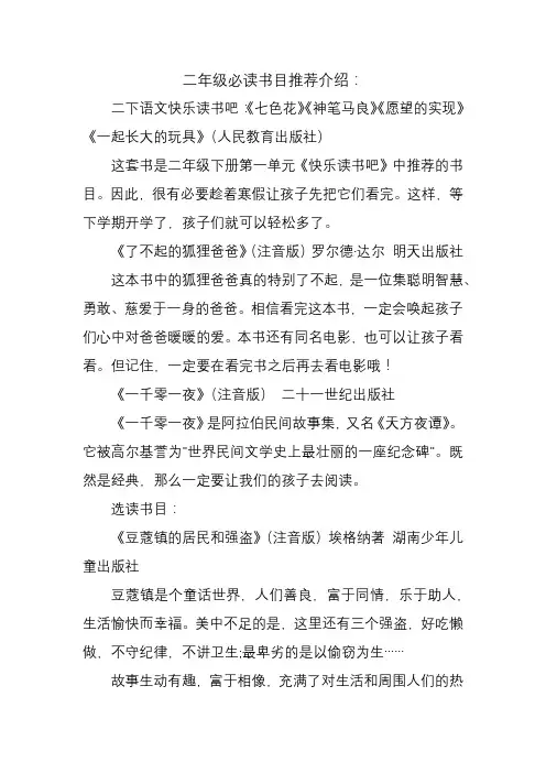 二年级必读书目推荐介绍
