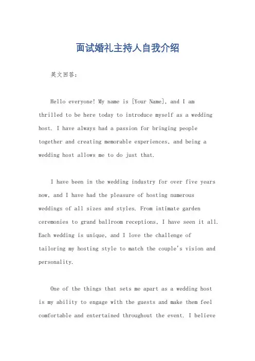 面试婚礼主持人自我介绍
