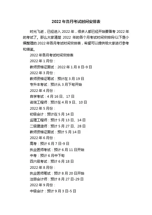 2022年各月考试时间安排表