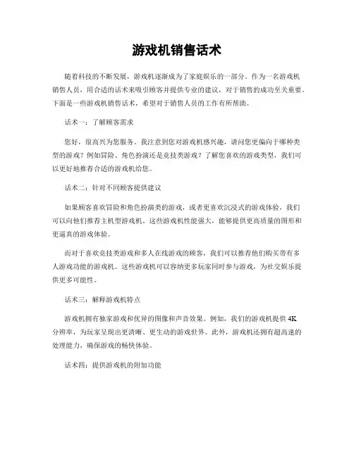 游戏机销售话术