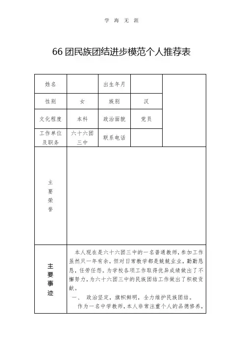 2020年整理民族团结推荐表.doc