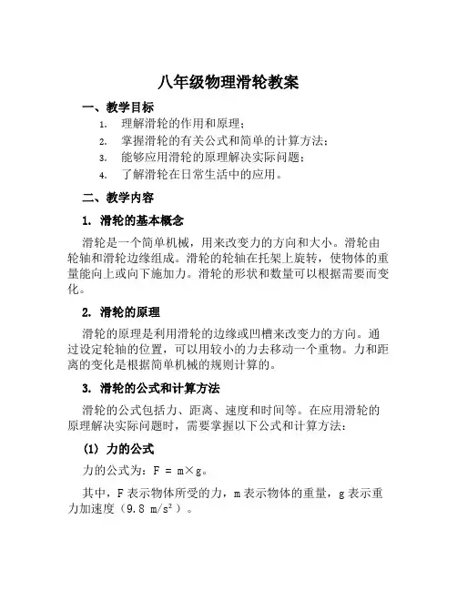 八年级物理滑轮教案