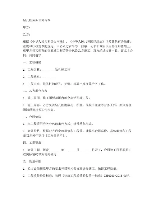 钻孔桩劳务合同范本