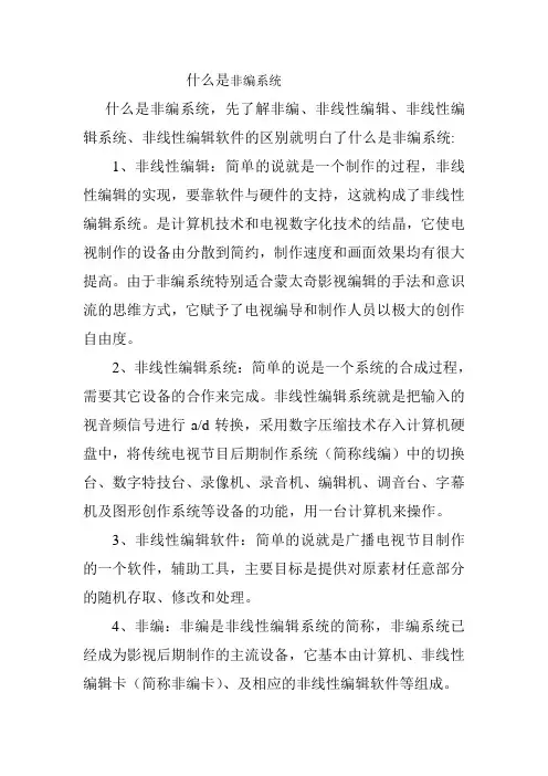 什么是非编系统