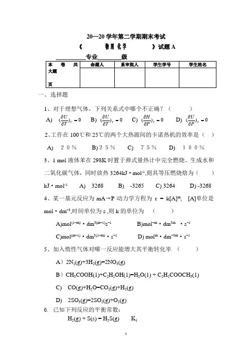 物理化学试卷库