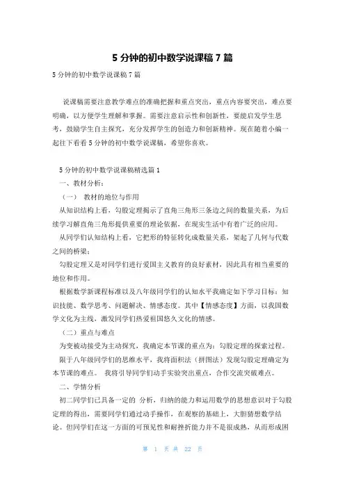 5分钟的初中数学说课稿7篇