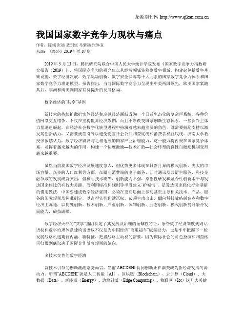 我国国家数字竞争力现状与痛点