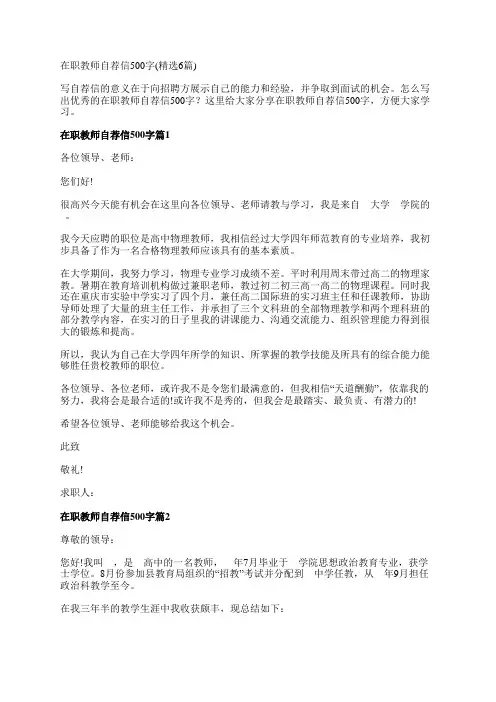 在职教师自荐信500字(精选6篇)