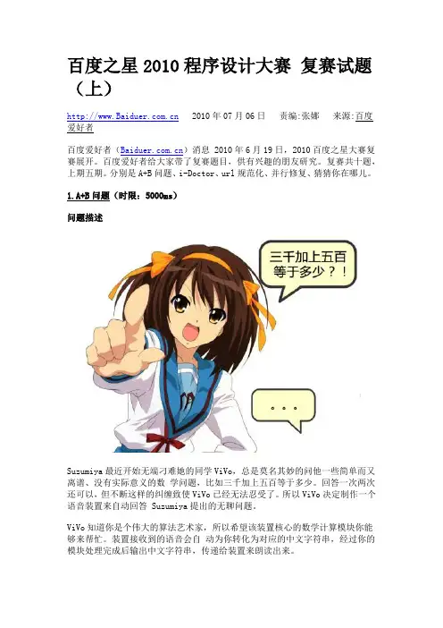 百度之星2010程序设计大赛_复赛试题