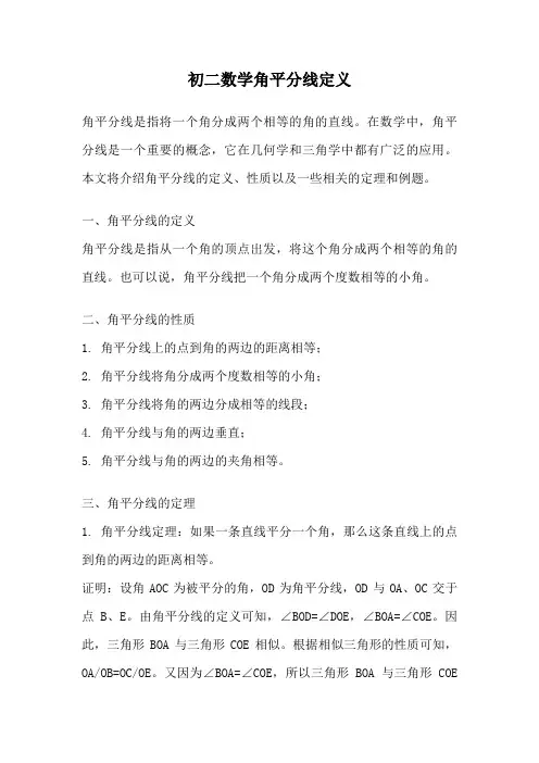 初二数学角平分线定义