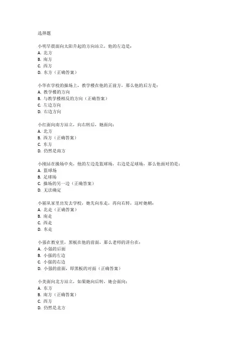 二年级方向与位置测试卷