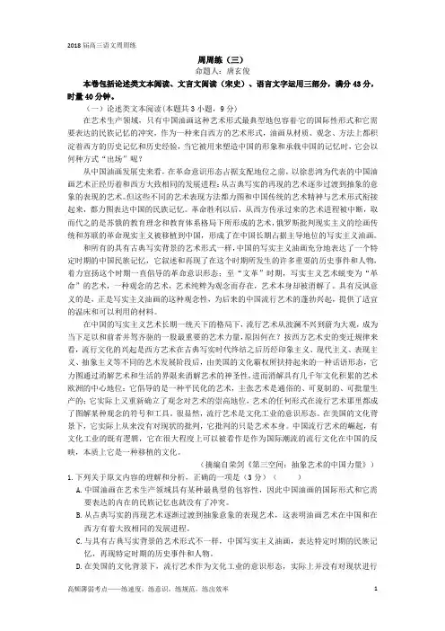 2018届高三语文周周练三(含参考答案)唐玄俊修改