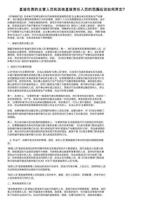 直接负责的主管人员和其他直接责任人员的范围应该如何界定？