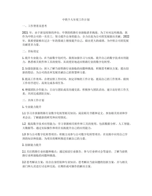 中铁个人年度工作计划
