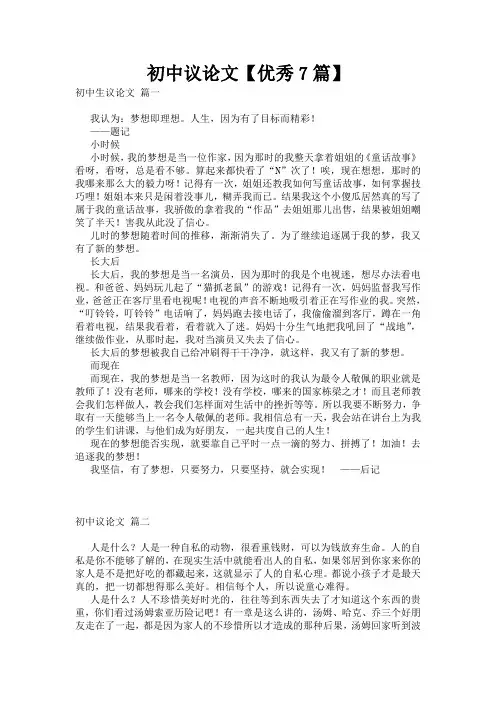 初中议论文【优秀7篇】