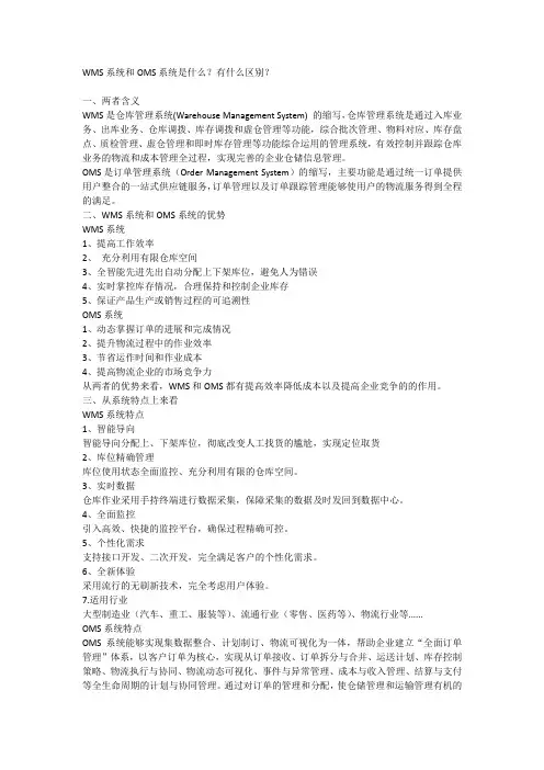 WMS系统和OMS系统是什么？有什么区别？