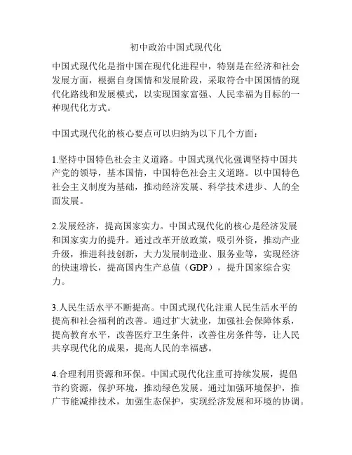 初中政治中国式现代化