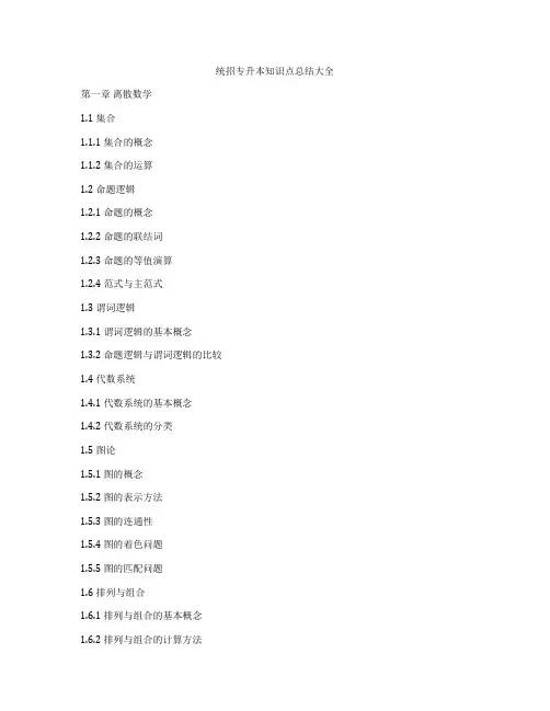 统招专升本知识点总结大全