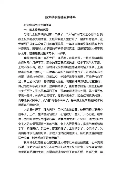 练太极拳的感受和体会