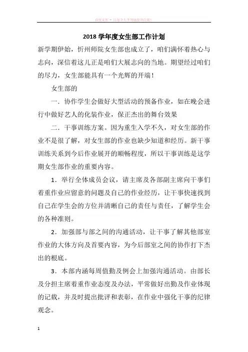 2018学年度女生部工作计划
