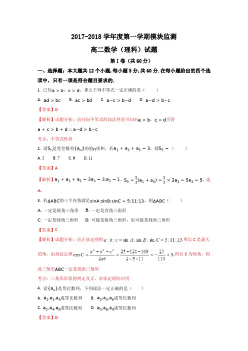 山东省潍坊市2017-2018学年高二上学期期中考试数学(理)试题