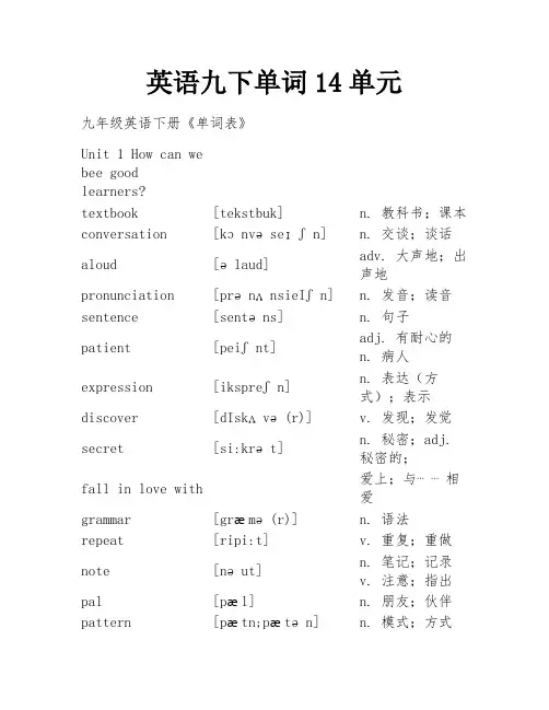 英语九下单词14单元
