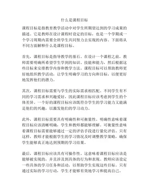 什么是课程目标