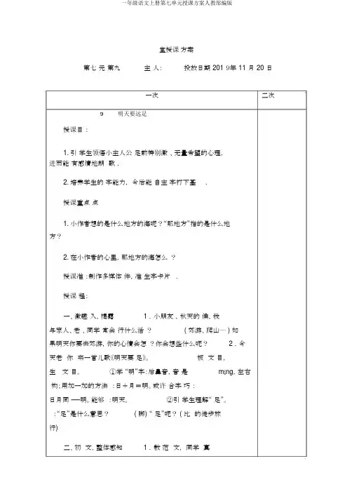 一年级语文上册第七单元教案人教部编版