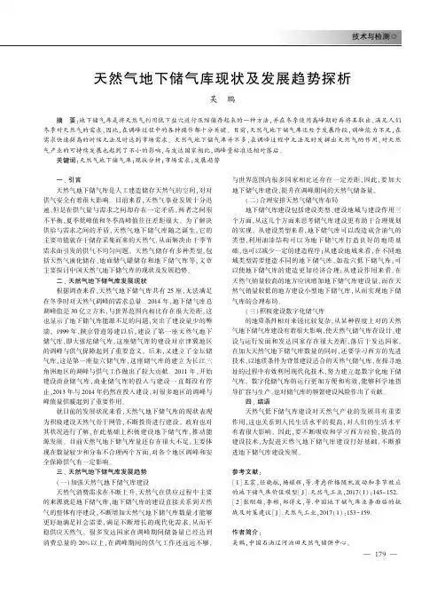 天然气地下储气库现状及发展趋势探析