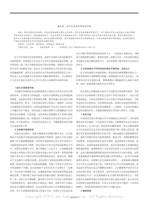 大学日语教育现状分析及对策思考