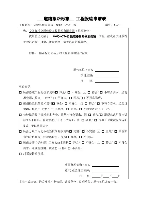 道路标志(工程报验申请表)