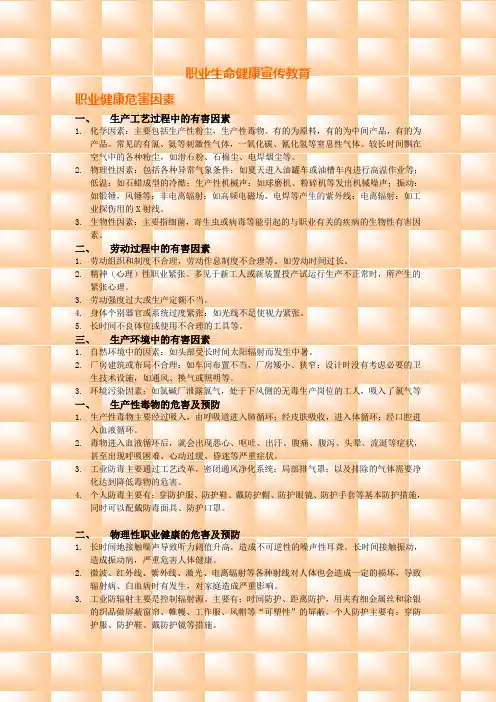职业生命健康宣传教育