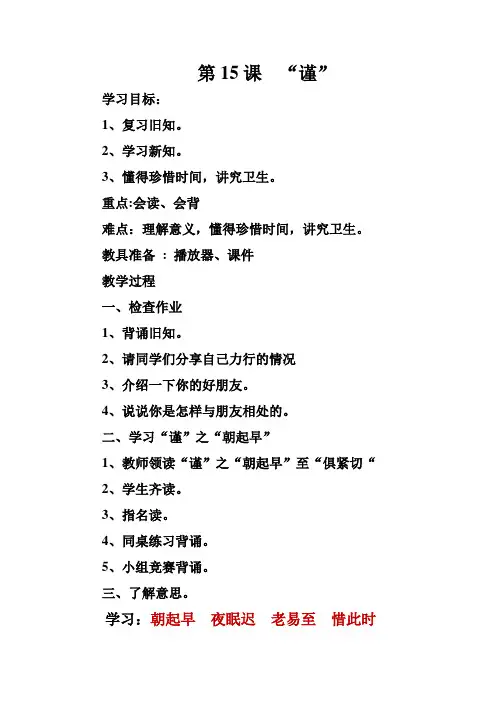 15《弟子规》谨 教案
