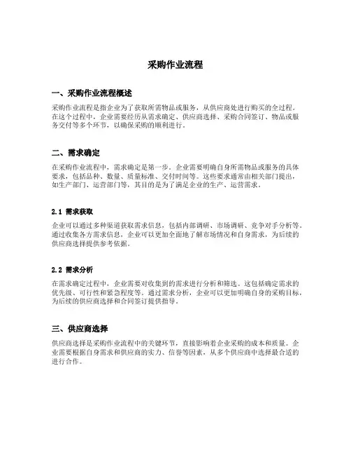 采购作业流程
