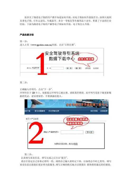 路虎电子狗升级 路虎电子狗升级方法 电子狗升级数据包