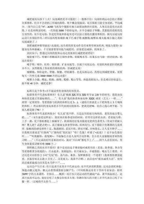 最全跑步减肥文档,不看后悔