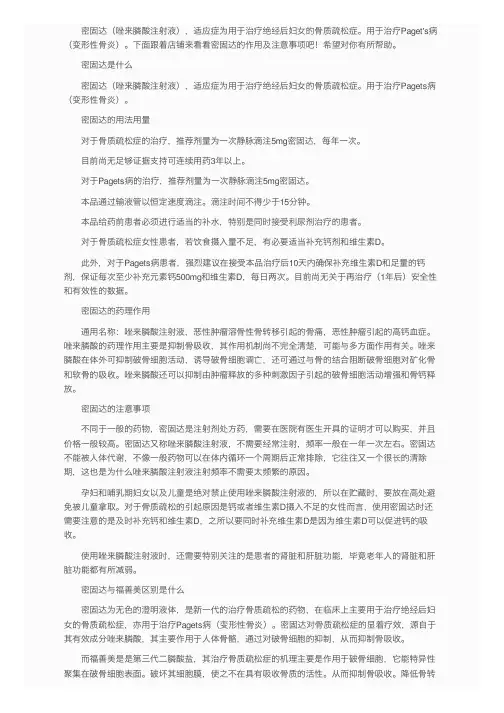 密固达的作用及注意事项
