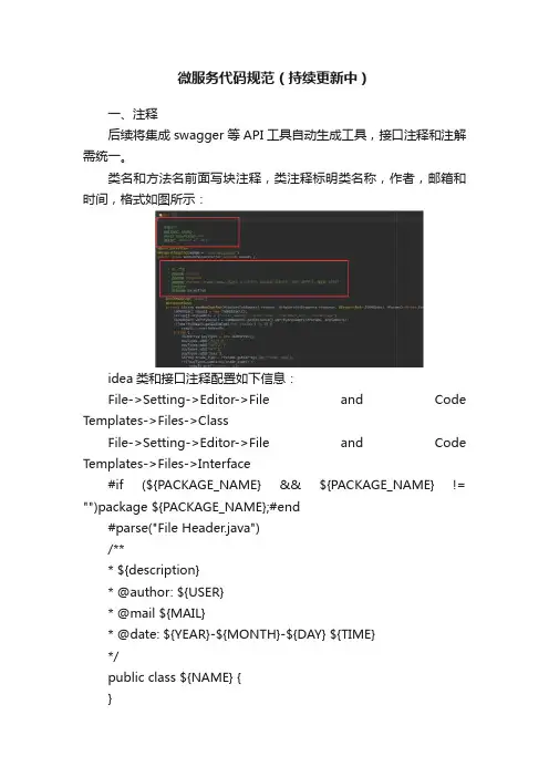 微服务代码规范（持续更新中）