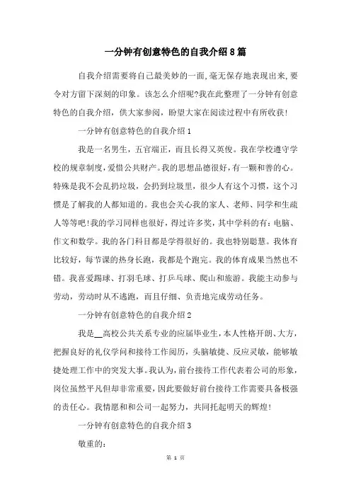 一分钟有创意特色的自我介绍8篇