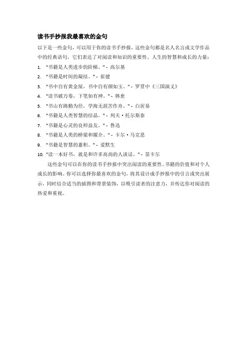 读书手抄报我最喜欢的金句