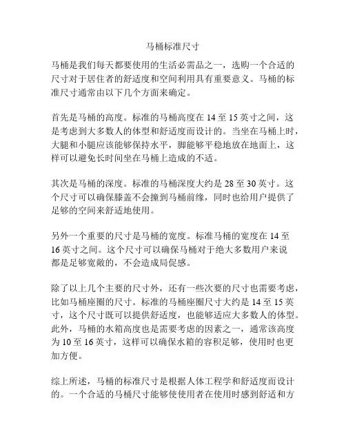 马桶标准尺寸