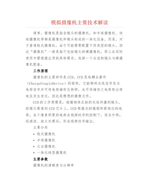 弱电安防--模拟摄像机主要技术解读
