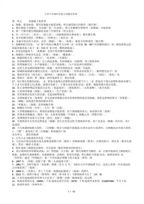 小学六年级科学复习试题及答案