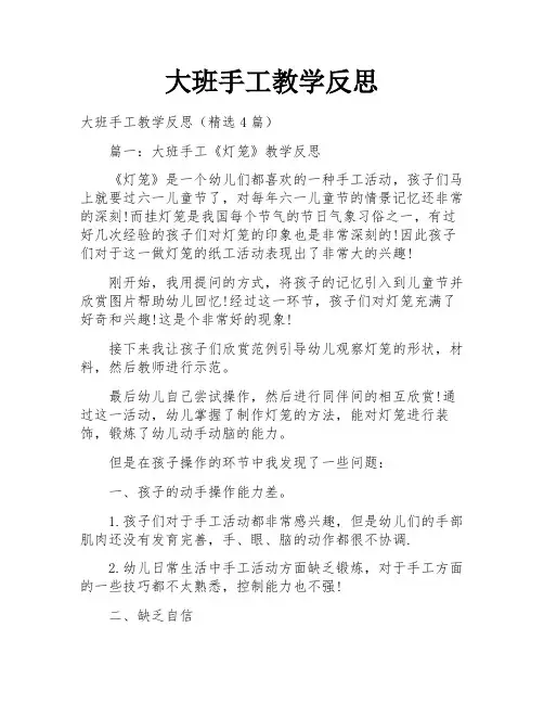 大班手工教学反思