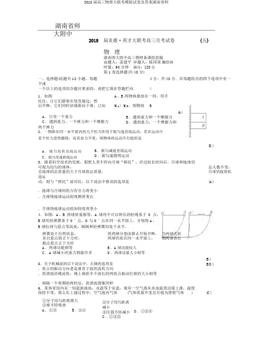 2018届高三物理大联考模拟试卷及答案湖南省师
