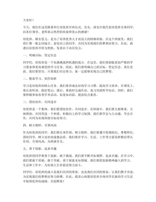 培优班开班动员发言稿范文