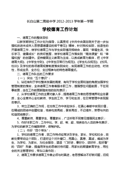 2012_2013学年上德育计划